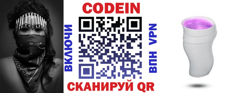 Codein напиток Lean (лин) Кологрив